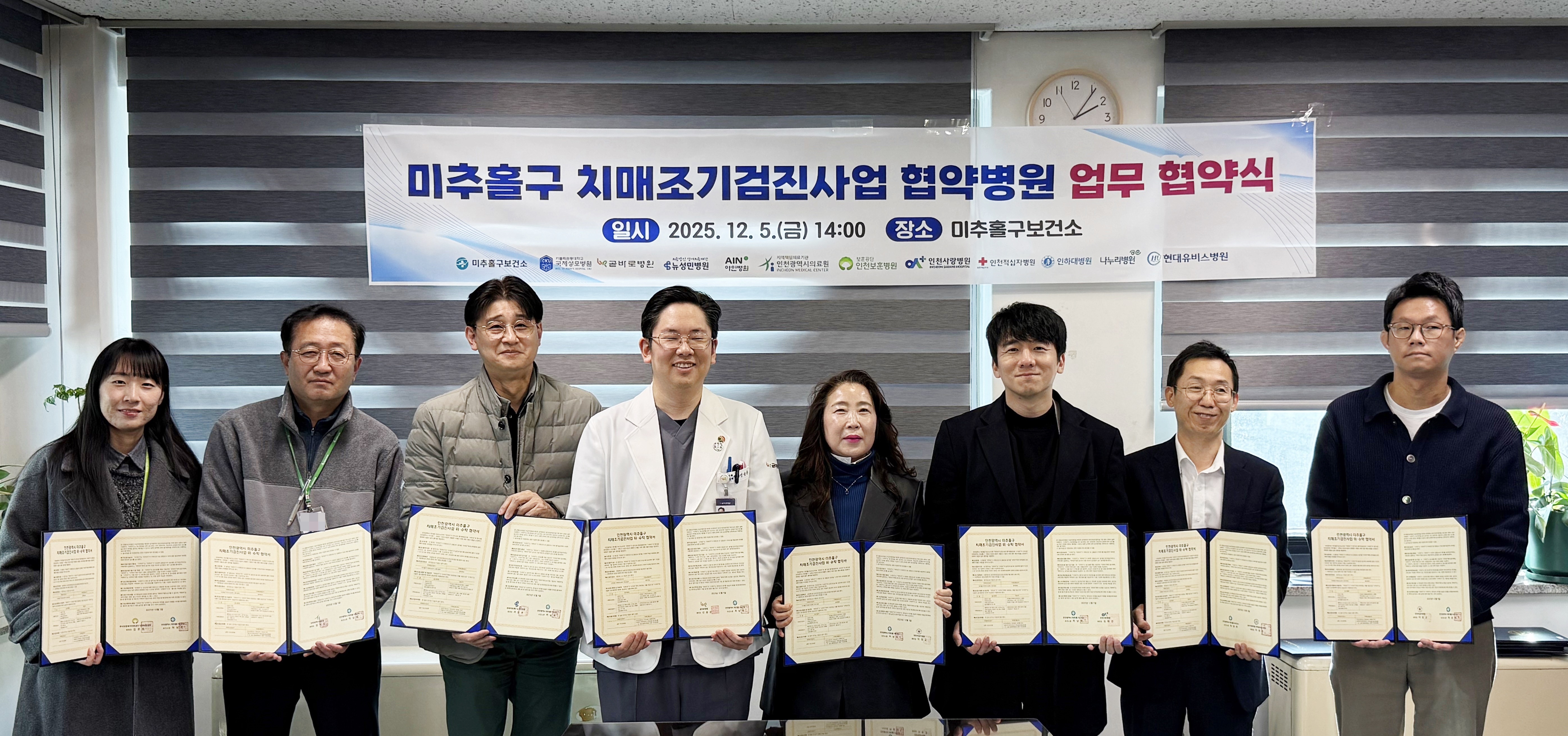 미추홀구치매안심센터, 11개 병원과 치매 조기 검진 활성화 업무협약 체결