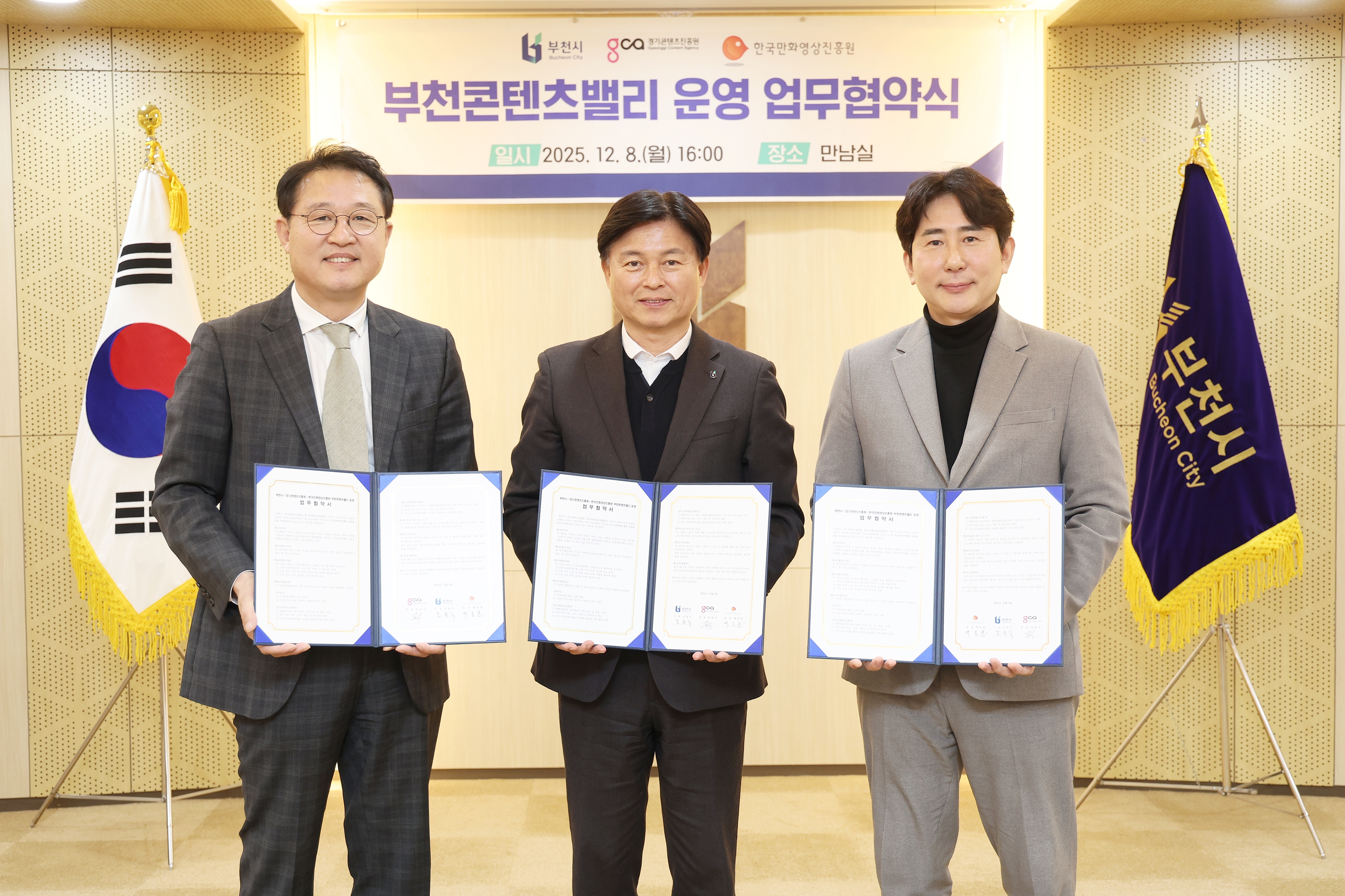 부천시, ‘부천콘텐츠밸리’ MOU 체결… 정주형 클러스터 본격 시동