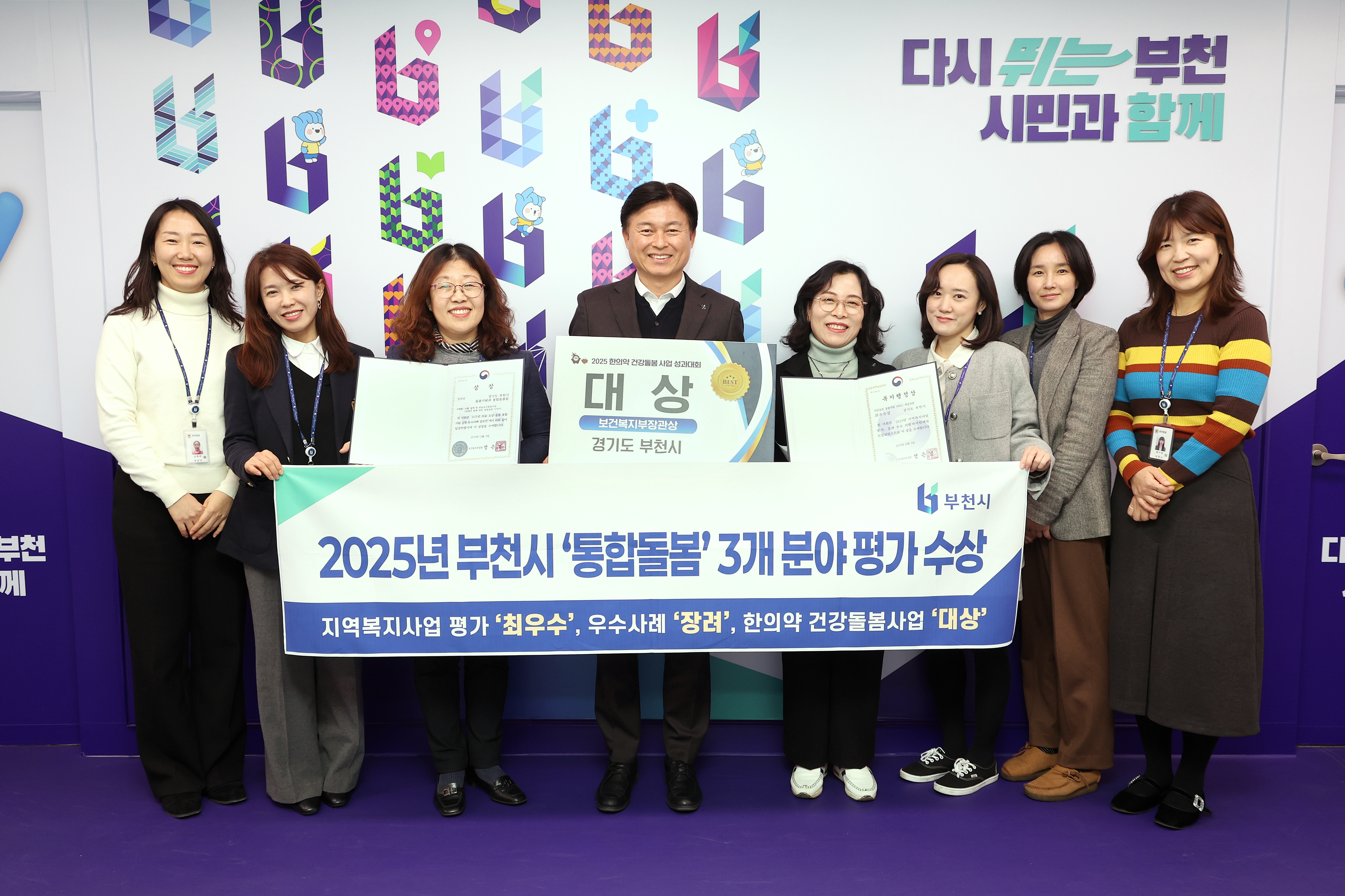 부천시, 2025년 통합돌봄 3개 분야 평가 우수 지자체 선정