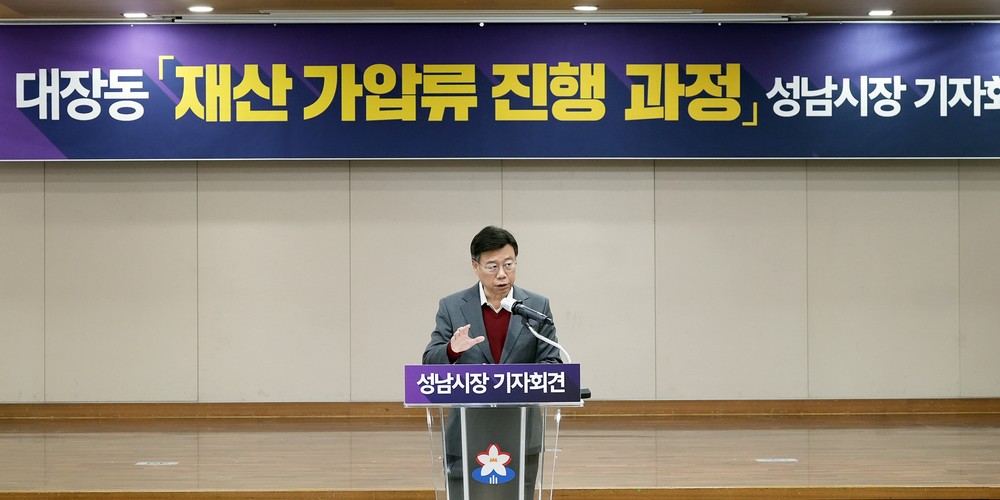 성남시, 대장동 개발 비리 관련 5,673억 원 재산 가압류 청구
