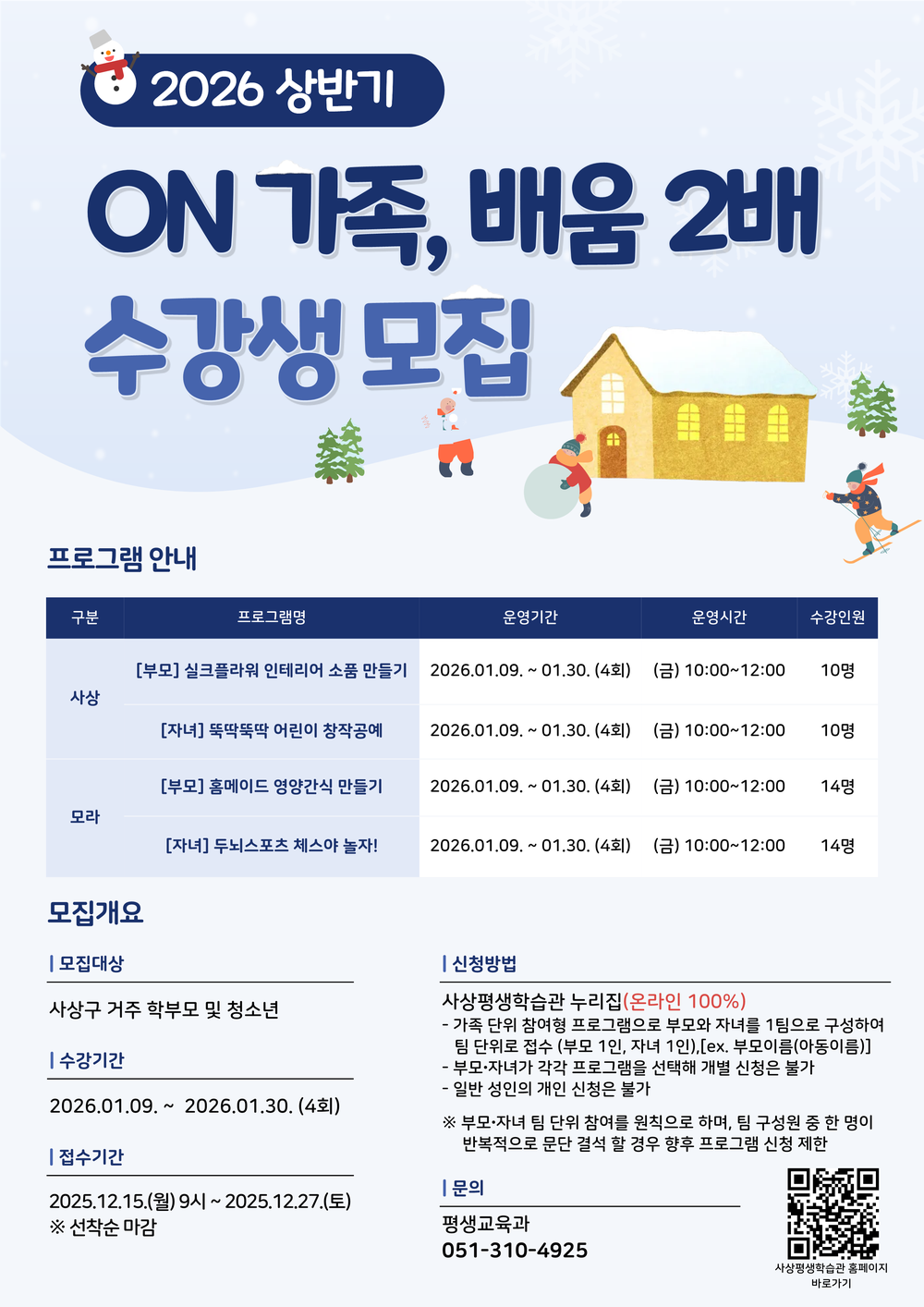 부산 사상구, 가족참여형 평생학습 프로그램 ‘ON 가족, 배움 2배’ 신규 운영