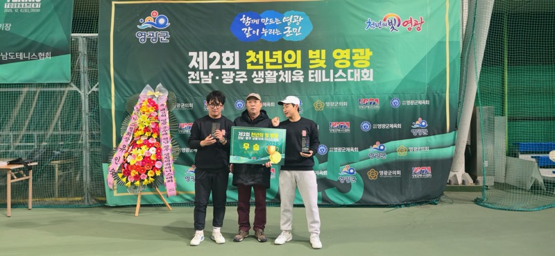 제2회 천년의 빛 영광 동호인 테니스대회 성료