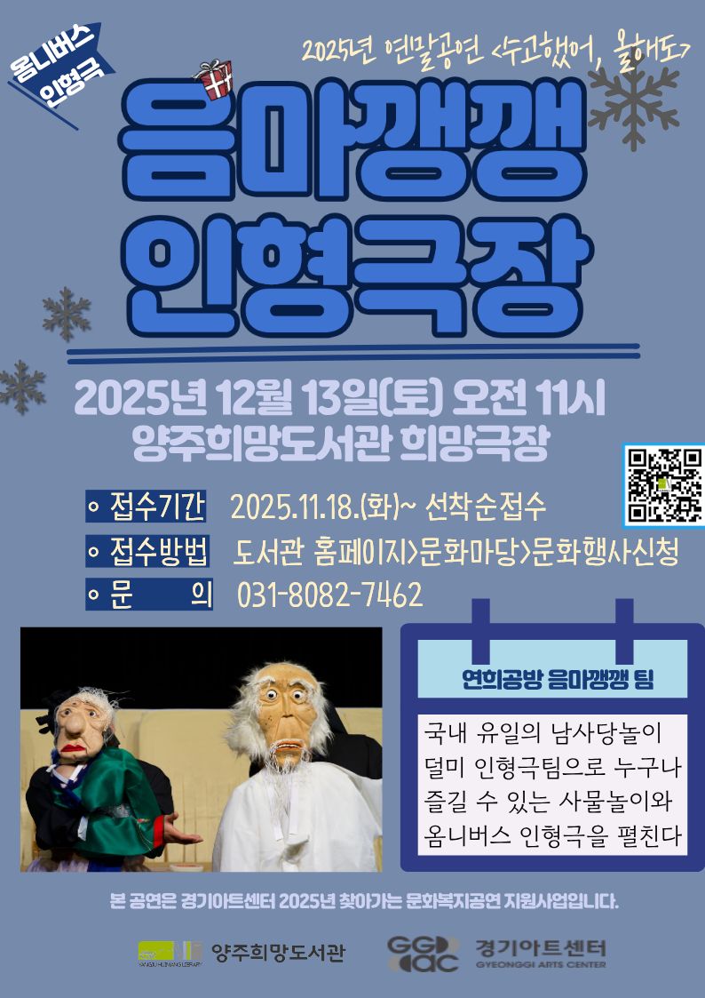 양주희망도서관 「음마깽깽 인형극장」 공연 개최