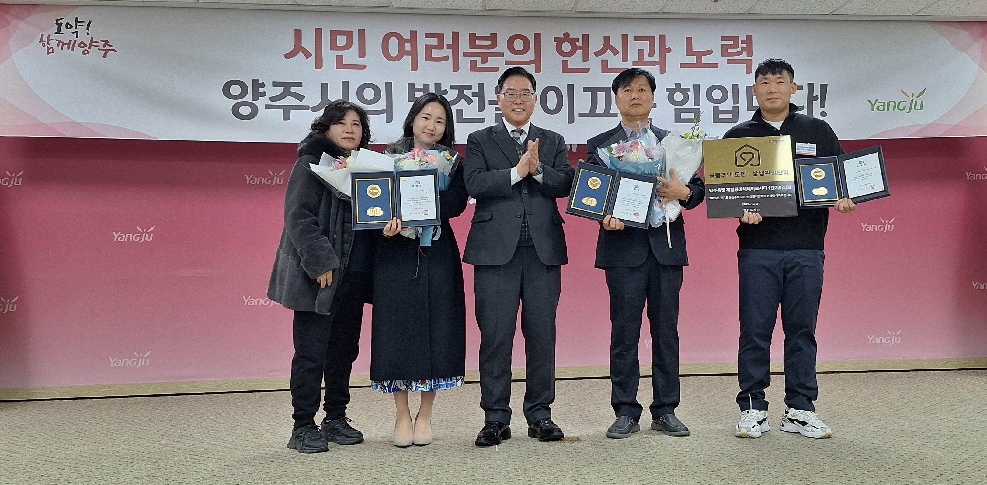 양주시 제일풍경채레이크시티1단지, ‘2025년 경기도 모범·상생관리단지’ 선정
