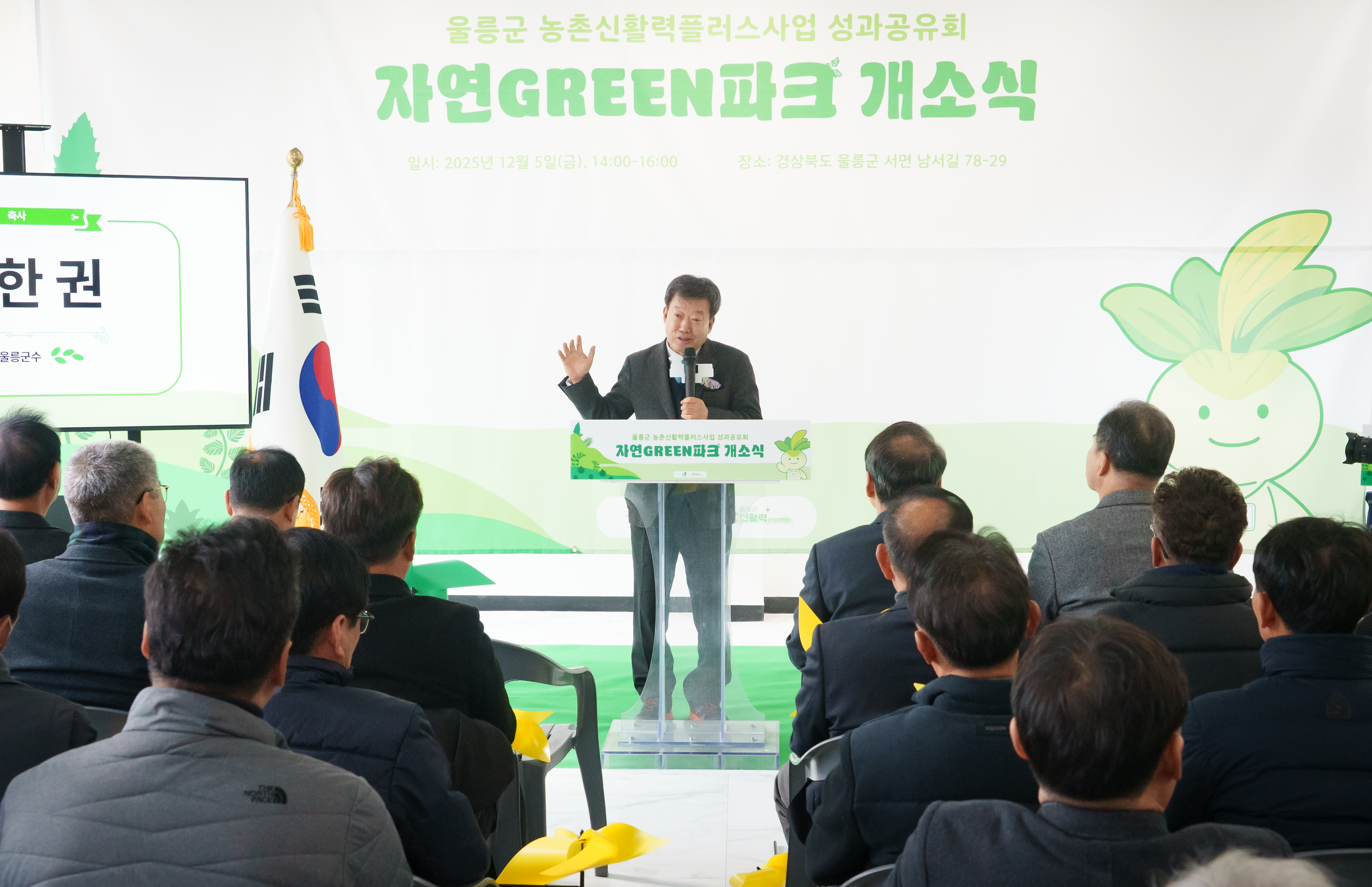 울릉군 지역활력의 새 거점 ‘자연GREEN파크’ 개소