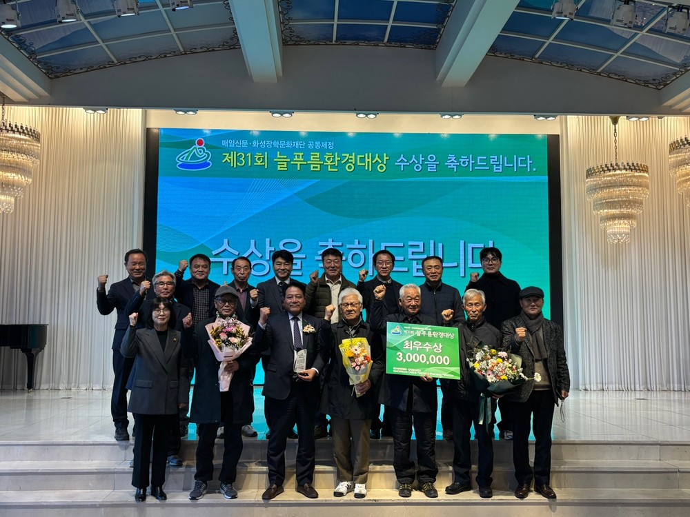 남천면 환경오염대책위원회, 제31회 늘푸름환경대상 최우수상 수상