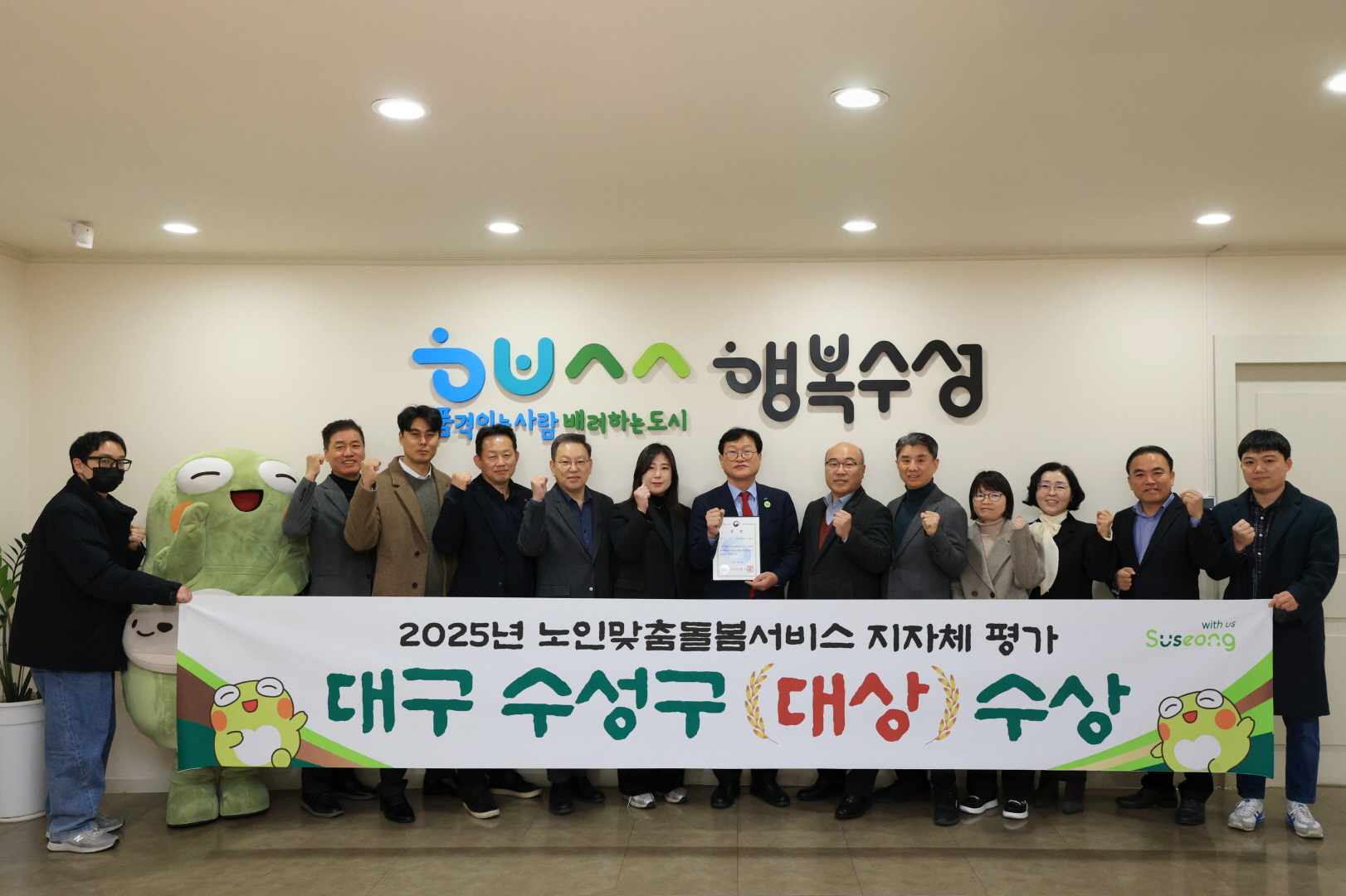 수성구, 2025년 보건복지부 ‘노인맞춤돌봄서비스 지자체 평가’ 대상 수상