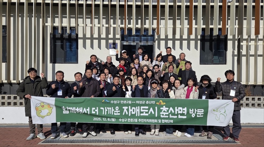 수성구 만촌2동, 자매도시 의성군 춘산면과 우호 교류 방문 실시