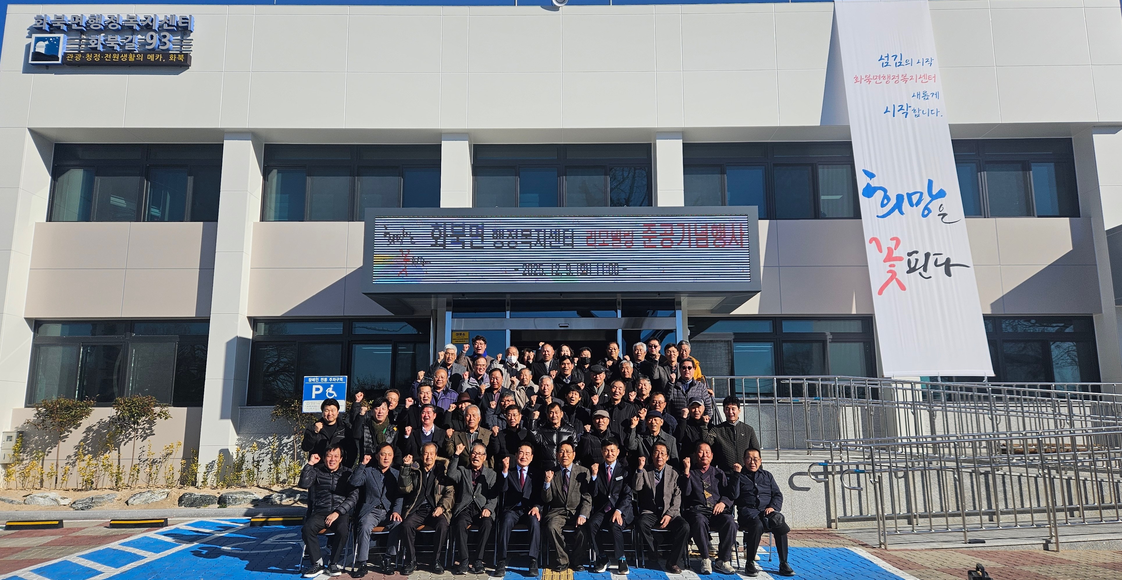 영천시 화북면 행정복지센터 준공식 개최... 새 단장한 공간으로 주민 맞이