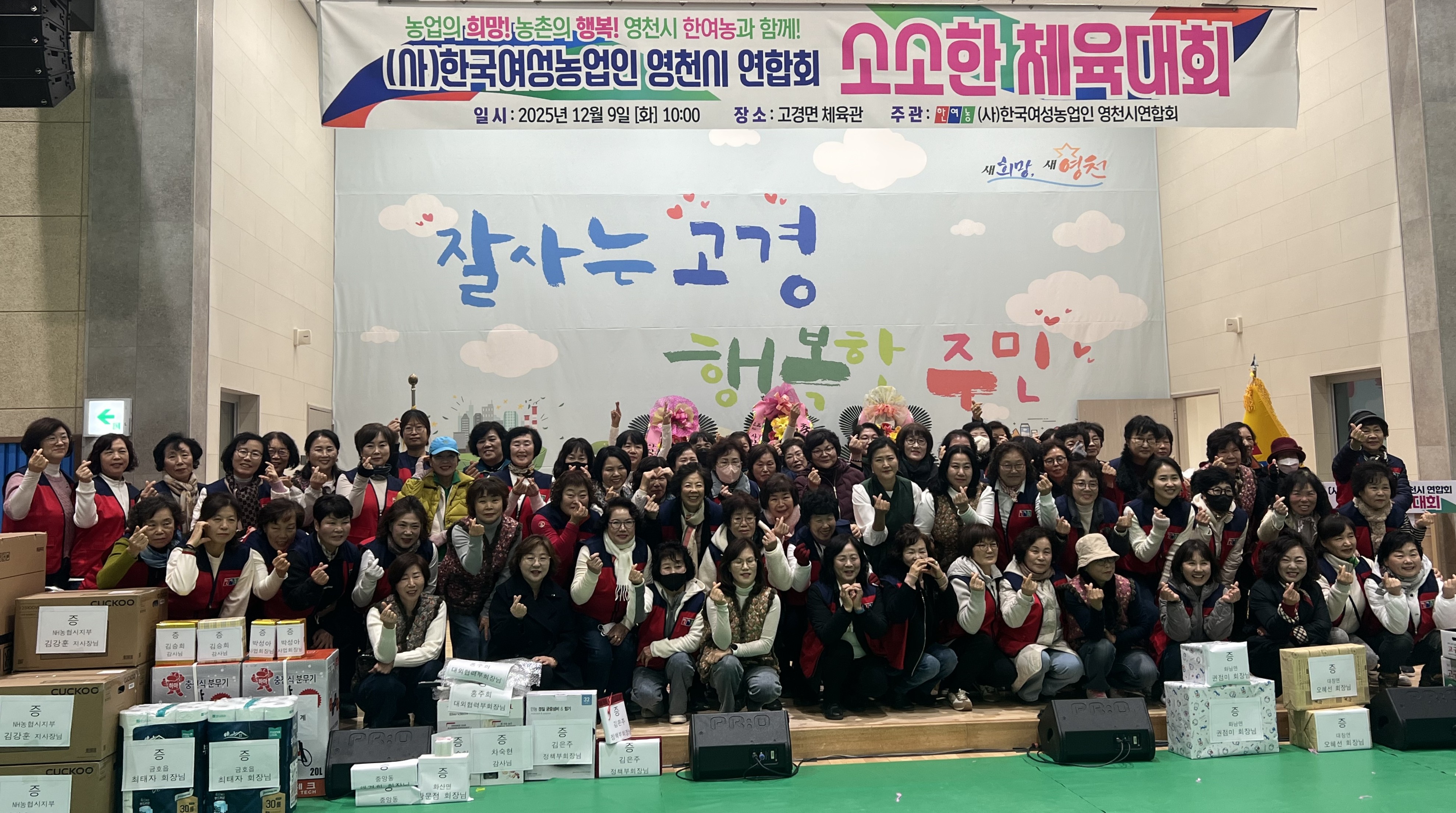 한국여성농업인 영천시연합회, 첫 체육대회 성황리 개최