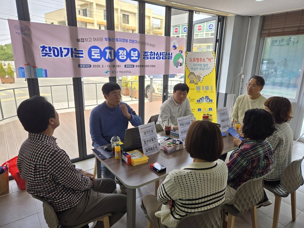 광산구, 찾아가는 토지정보 종합상담실 운영으로 전세사기 피해 예방