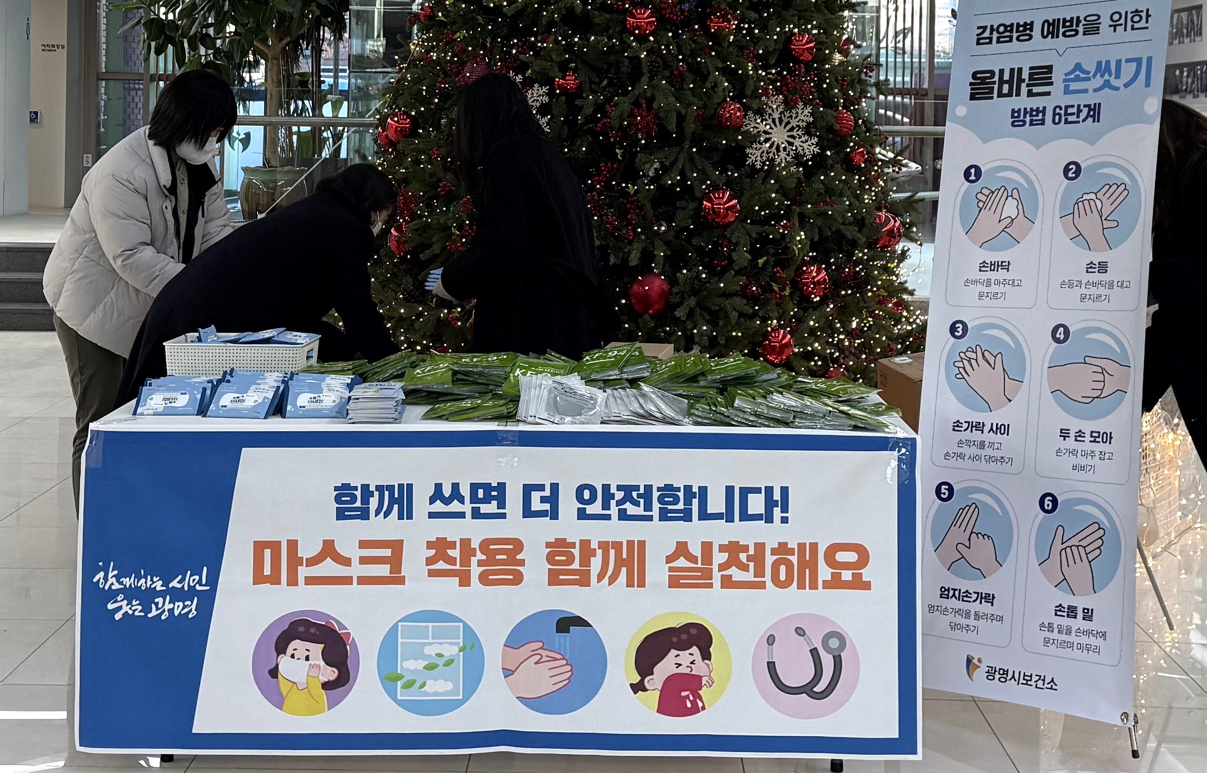 광명시, 시민 건강 지키는 작은 실천… 인플루엔자 예방 캠페인 펼친다