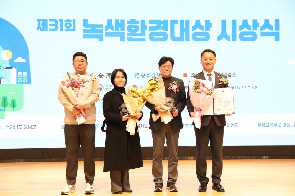 해남군, 2025 녹색환경대상 ‘종합대상’ 수상