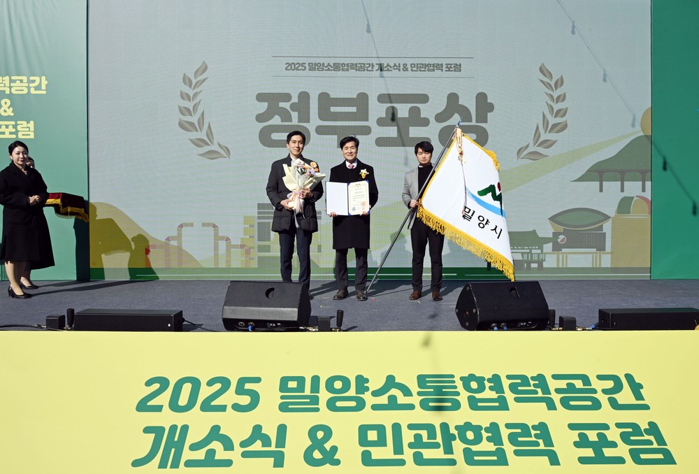 밀양시, 2025 지역특성화사업 추진 공로로 대통령 기관 표창 수상