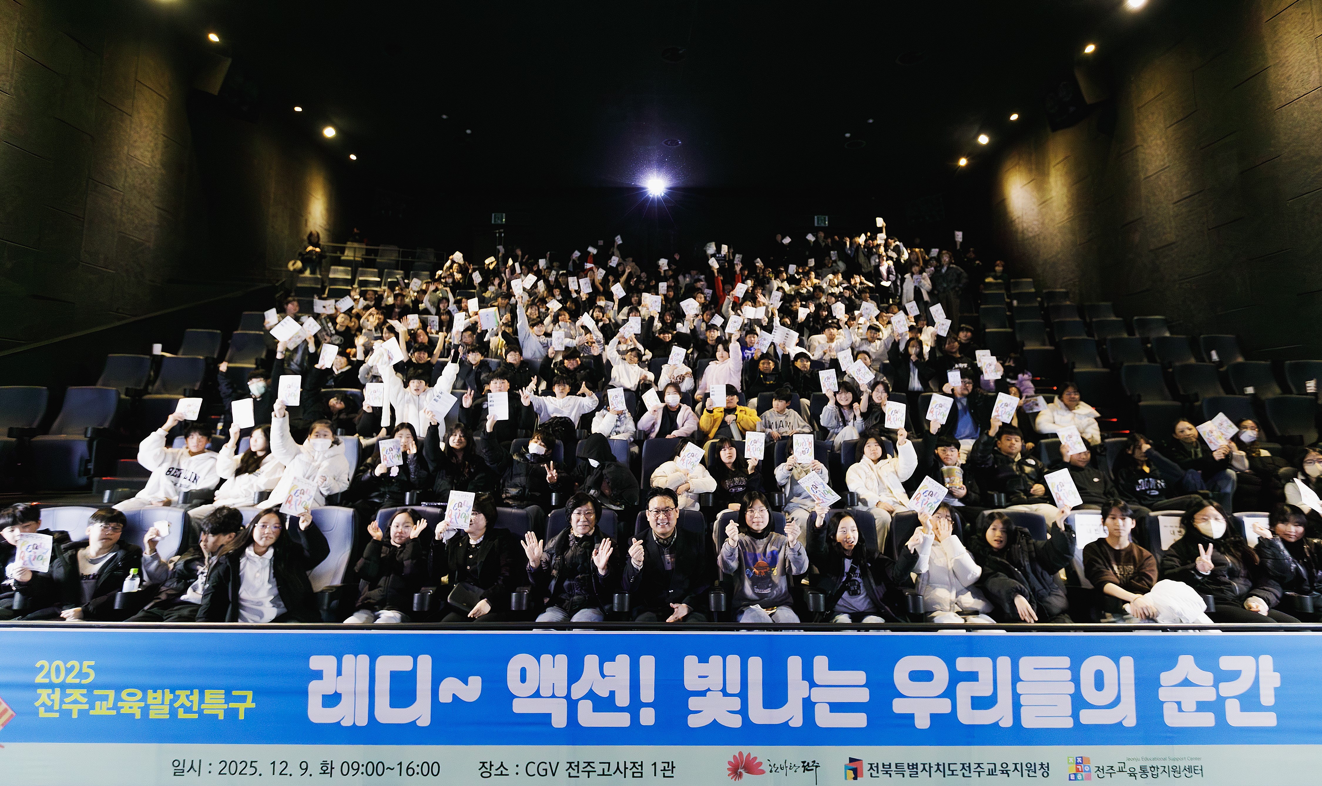 전주교육통합지원센터, ‘2025 교육발전특구 K-영화인재 진로체험 영화 상영회’ 개최