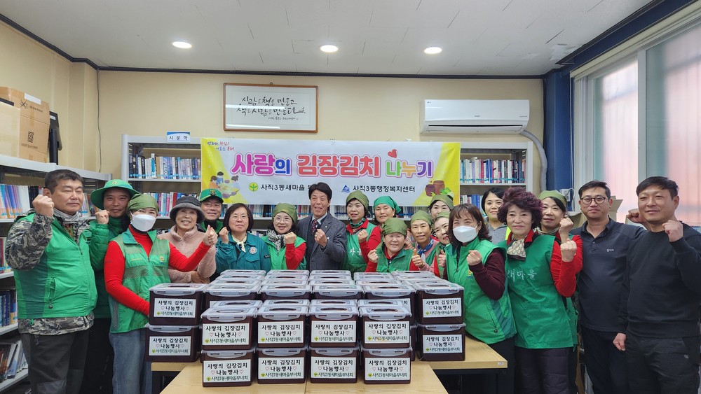 동래구 사직3동 새마을부녀회, ‘사랑의 김장 나누기’ 행사 개최