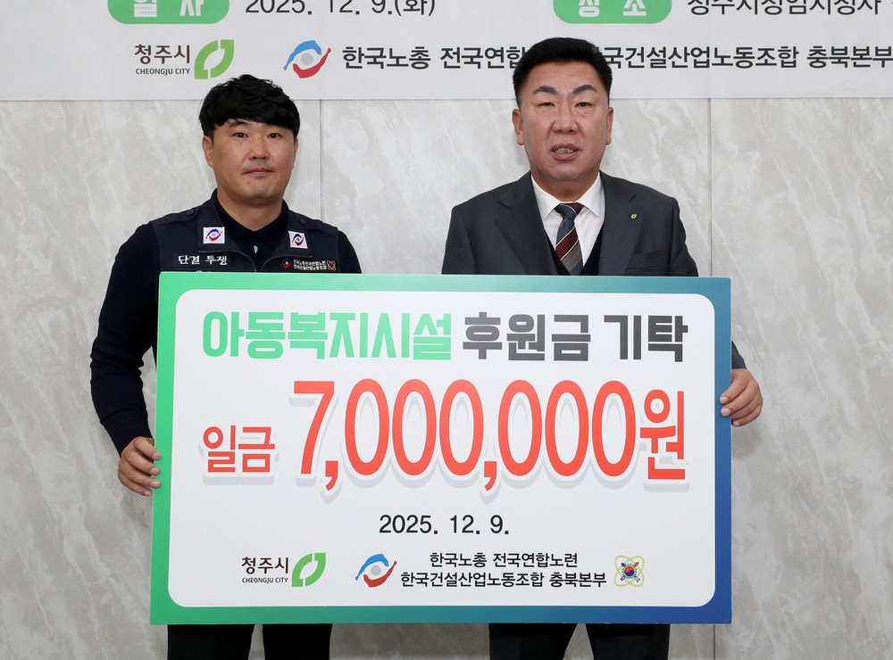 한국건설산업노조 건설기계 충북본부, 청주지역 아동 후원