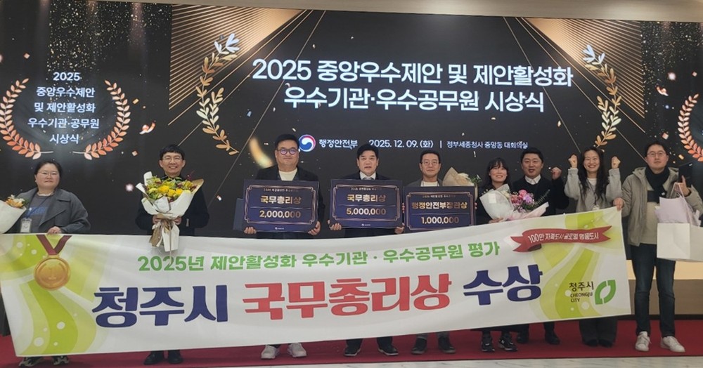 청주시, 제안활성화 평가서 전국 유일 3관왕 달성