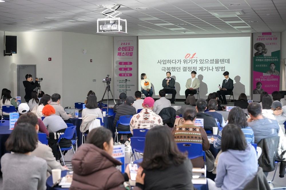 ‘2025년 순천창업페스티벌’ 뜨거운 열기 속에 성료