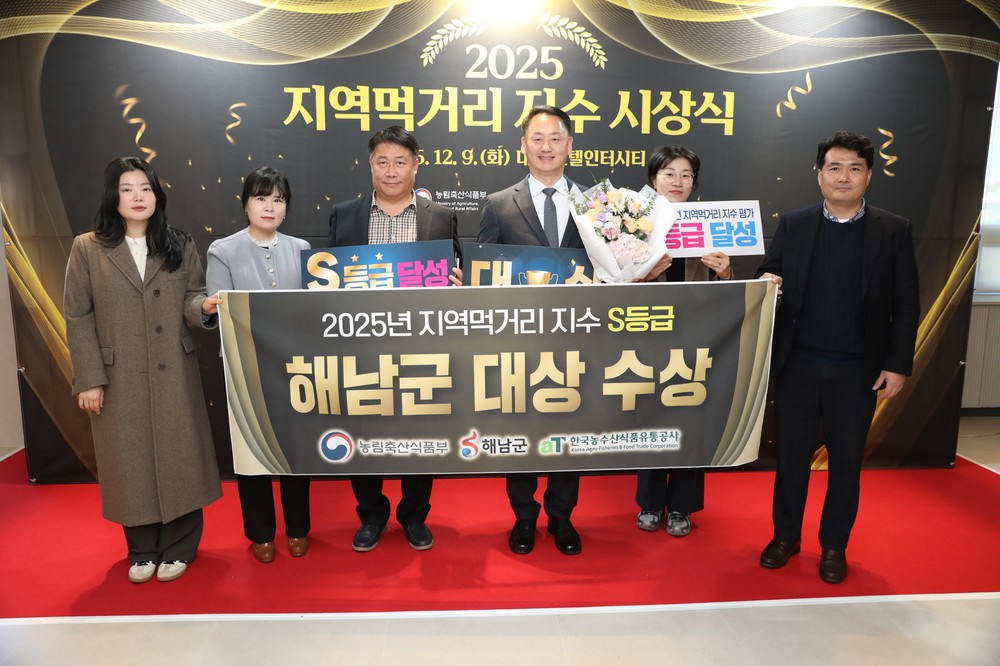 해남군, 농식품부 2025 지역먹거리지수 평가‘대상’수상