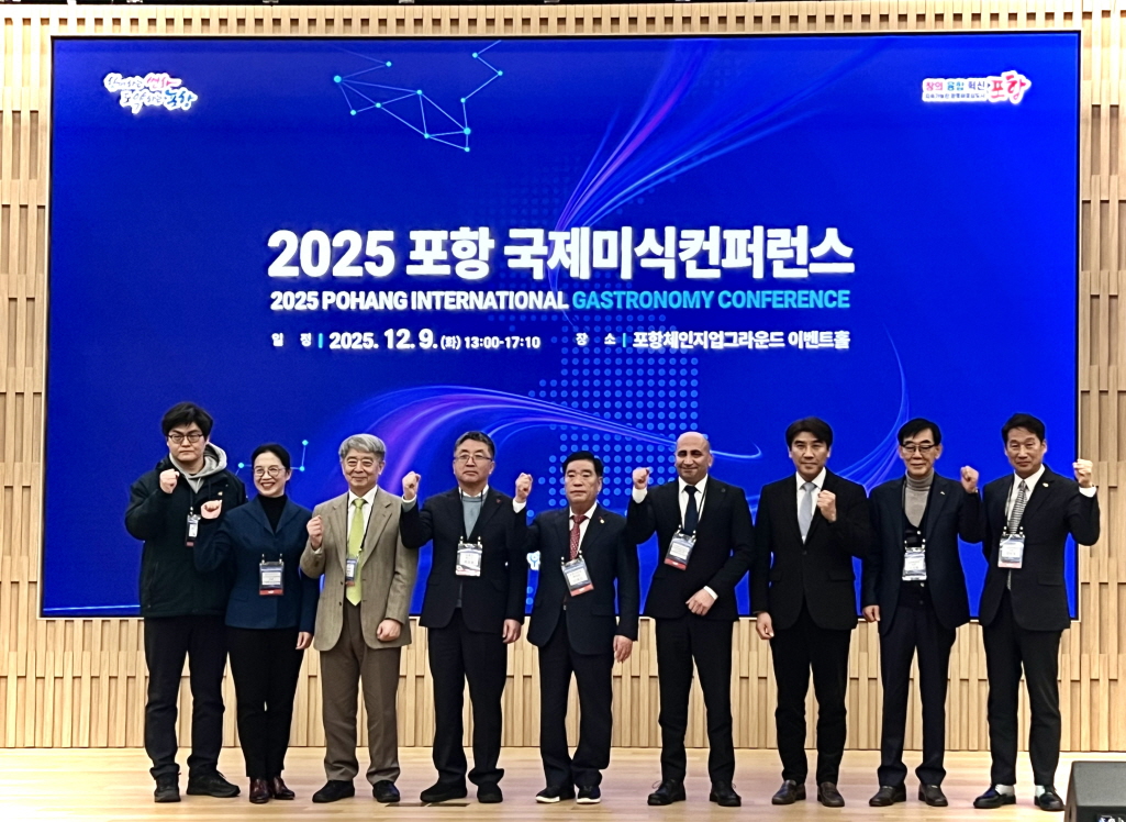 포항 국제 미식 컨퍼런스 개최 … 유네스코 창의도시 네트워크 비전 공유