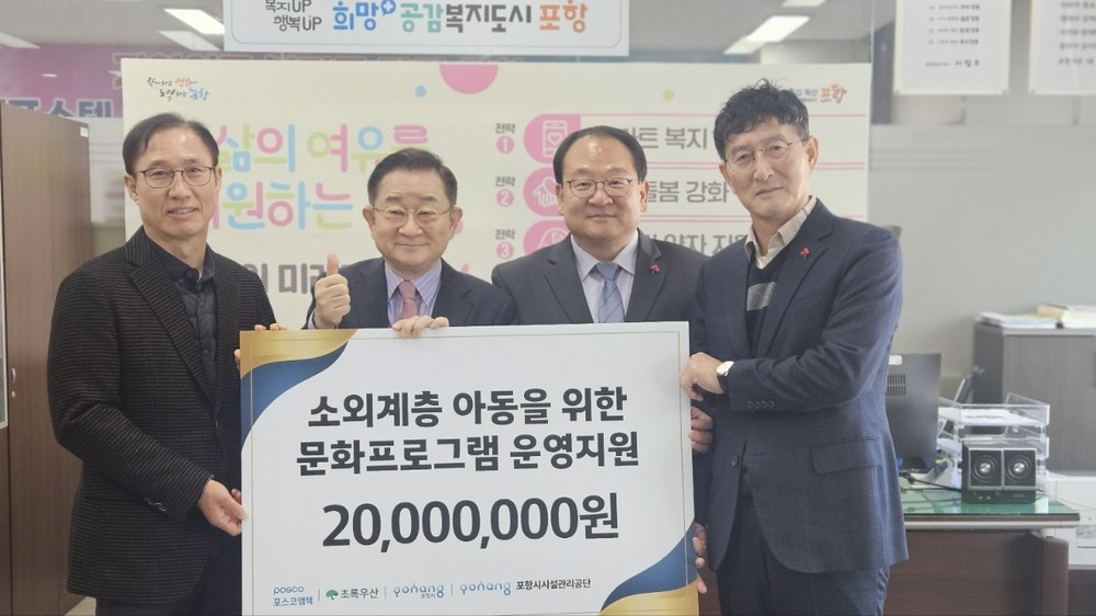포스코엠텍·초록우산 경북지역본부, 포항 아동 위한 공연장 빔프로젝터 교체 지원