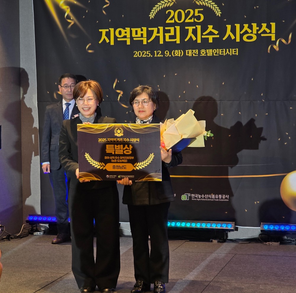 충청남도, ‘2025년 지역먹거리지수’ 특별상 수상