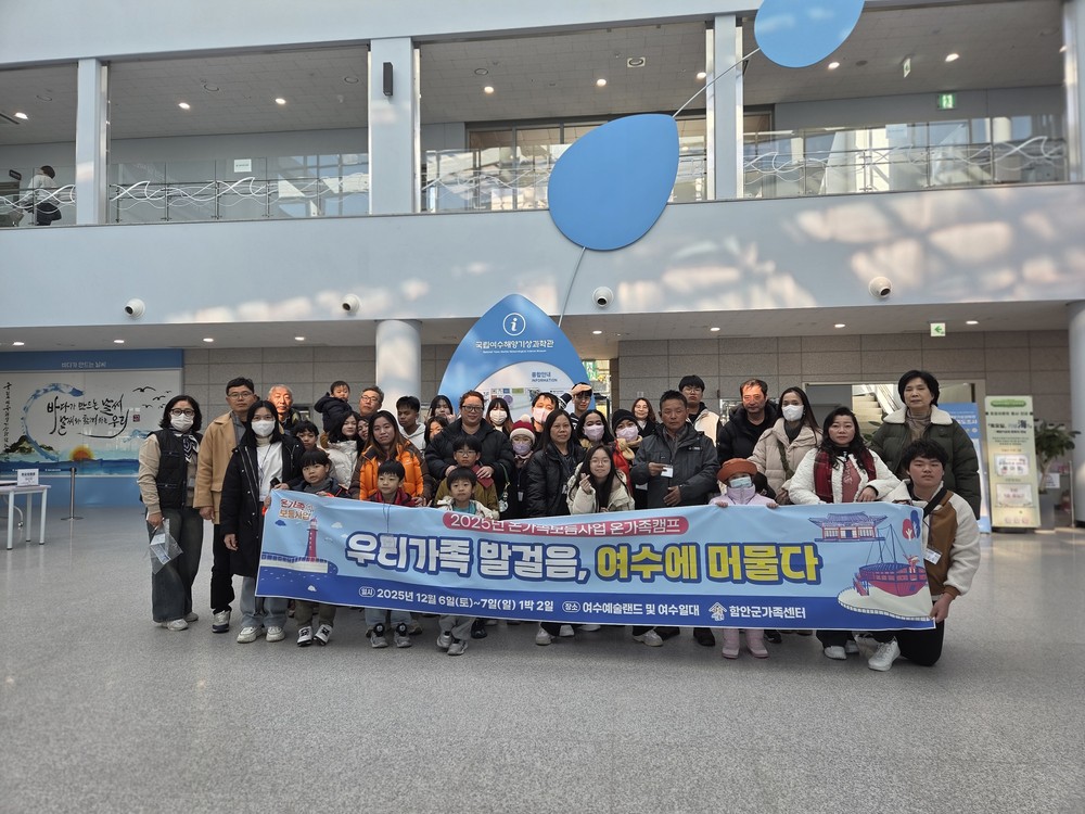 함안군가족센터 온가족캠프 성료