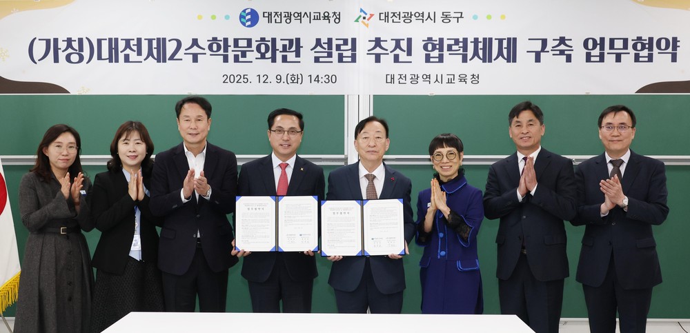 대전 동구-시 교육청, ‘대전 제2 수학문화관 설립’ 업무협약 체결