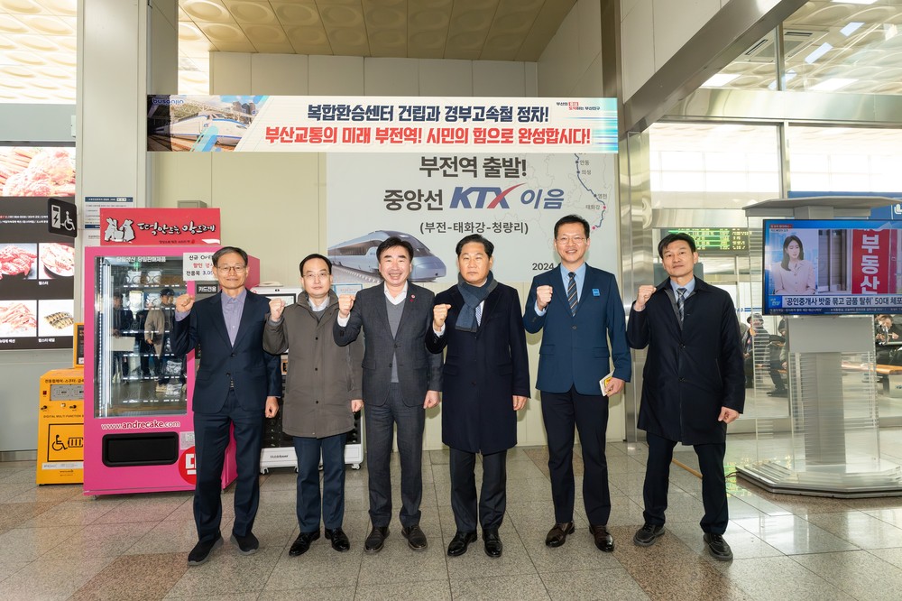 대광위 위원장, 부전역 방문… 복합환승센터 필요성 강조