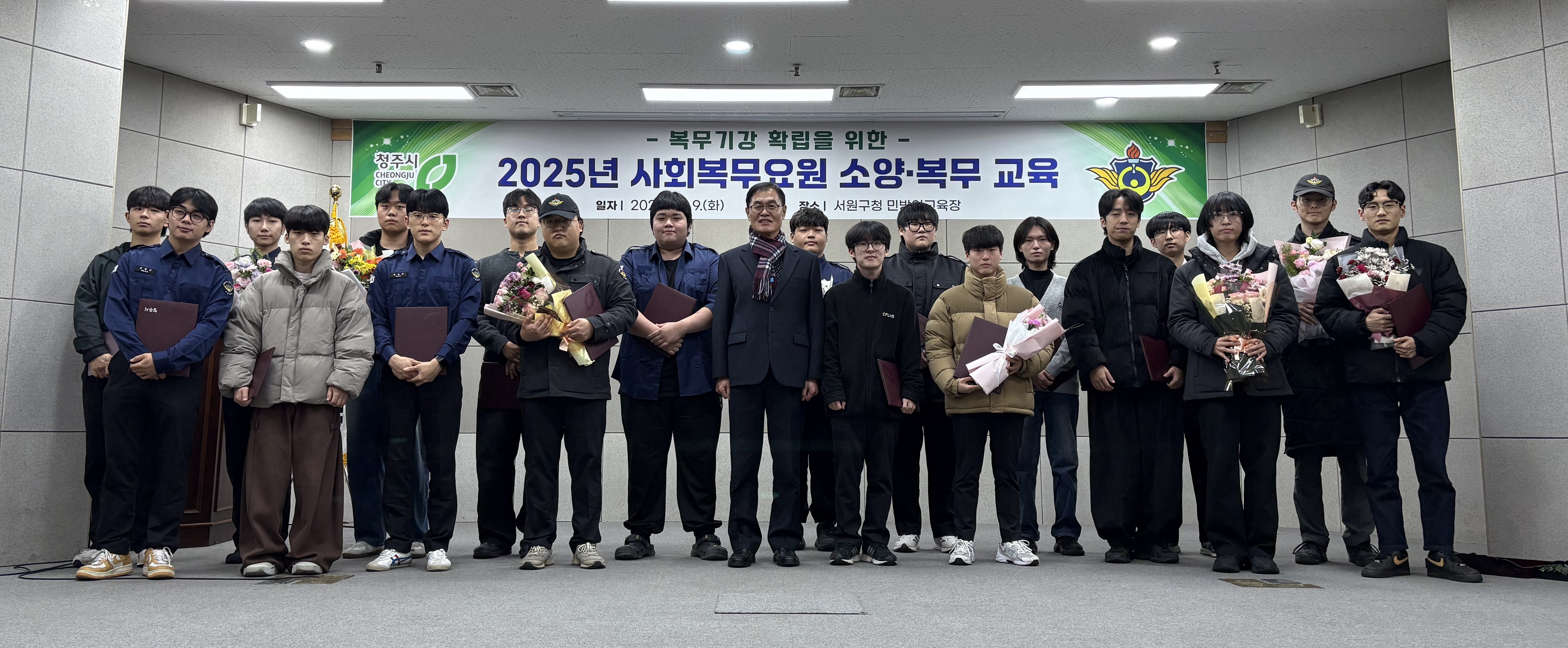 청주시, 사회복무요원 소양교육 및 모범요원 표창 실시