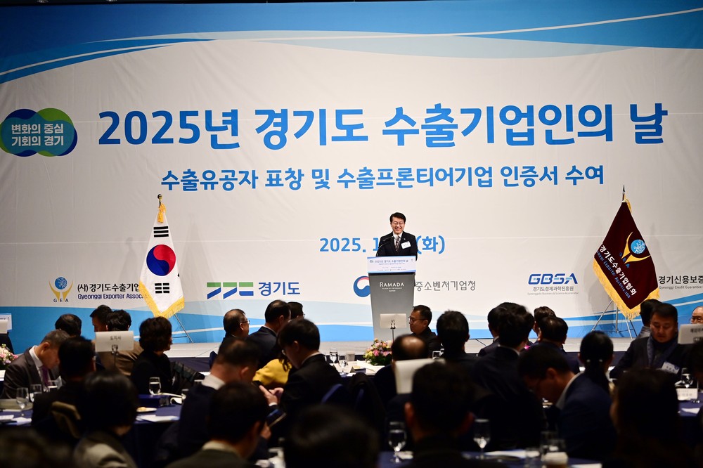 경기도, ‘2025 수출기업인의 날’ 개최…15명 포상·수출프론티어 80개 사 인증