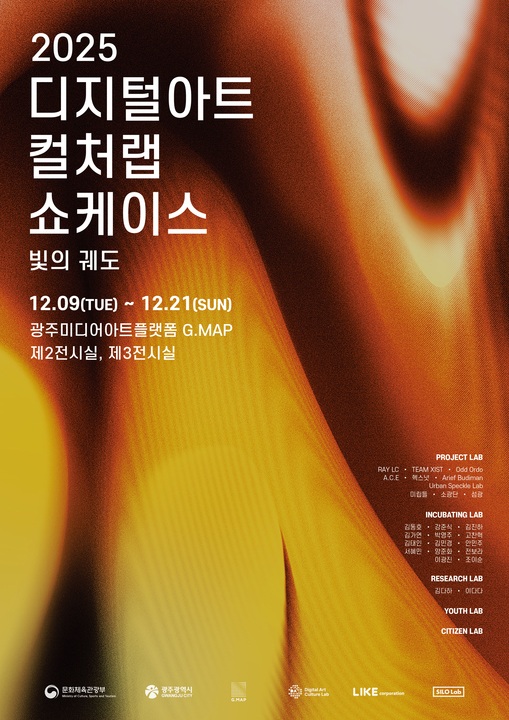 광주시, 디지털아트 창작작품 24점 선보인다