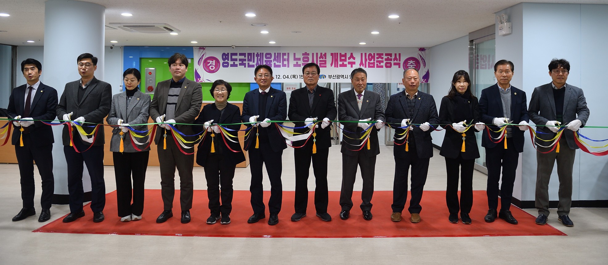 영도국민체육센터 노후시설 개․보수사업 준공식 개최