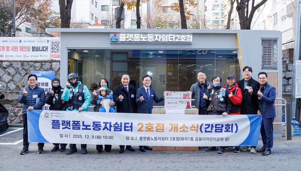 진교훈 서울 강서구청장, 이동노동자 쉼터 2호점 개소식 참석