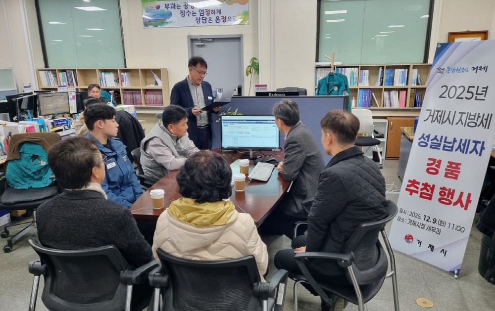 거제시, 2025년 지방세 성실납세자 800명 선정