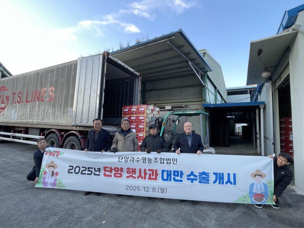 단고을 죽령사과, 올해 첫 대만 수출 개시