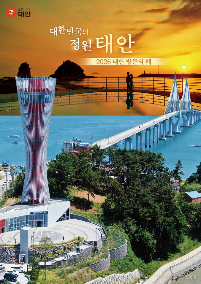 태안군, ‘태안방문의 해’ 내년까지 연장 운영한다!