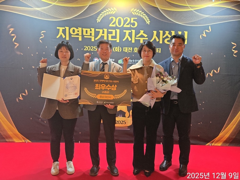 아산시, 2025년 지역먹거리 지수 평가 ‘최우수상’ 수상