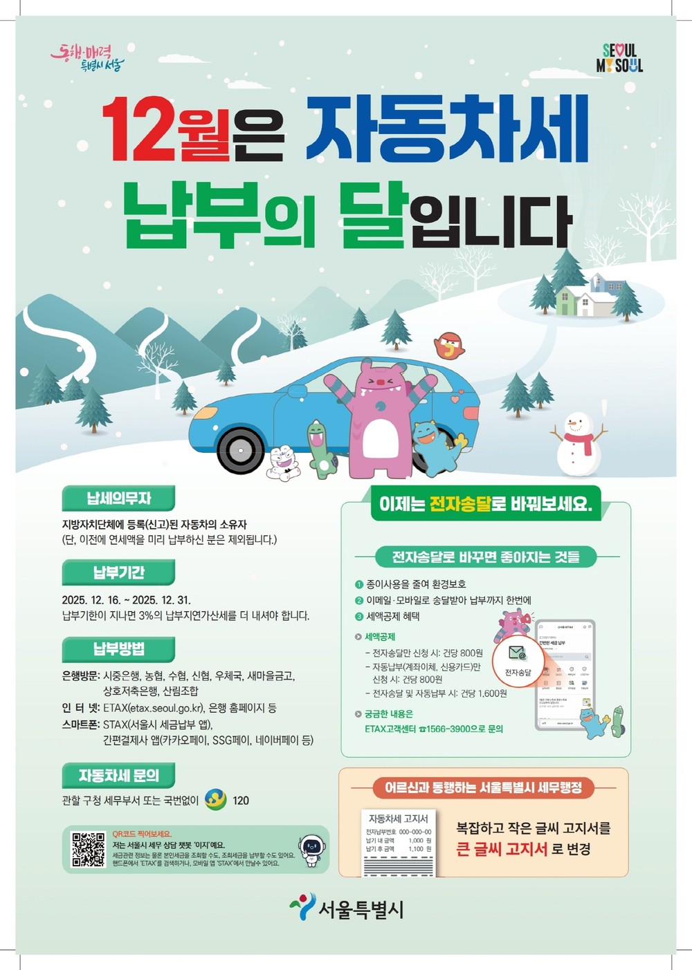 구로구, 2025년 하반기 자동차세 “12월 31일까지 납부하세요”