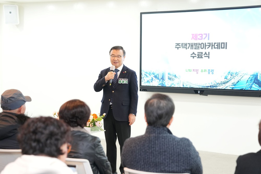 중랑구, ‘제3기 주택개발 아카데미’ 수료식 개최