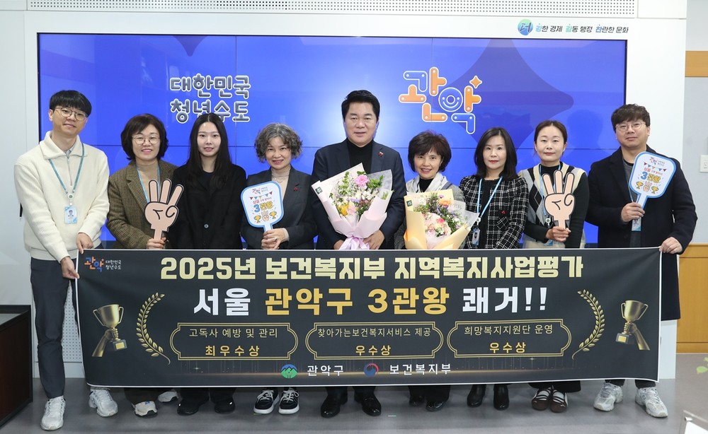 관악구, 2025년 지역복지사업 평가 3개 분야 석권!