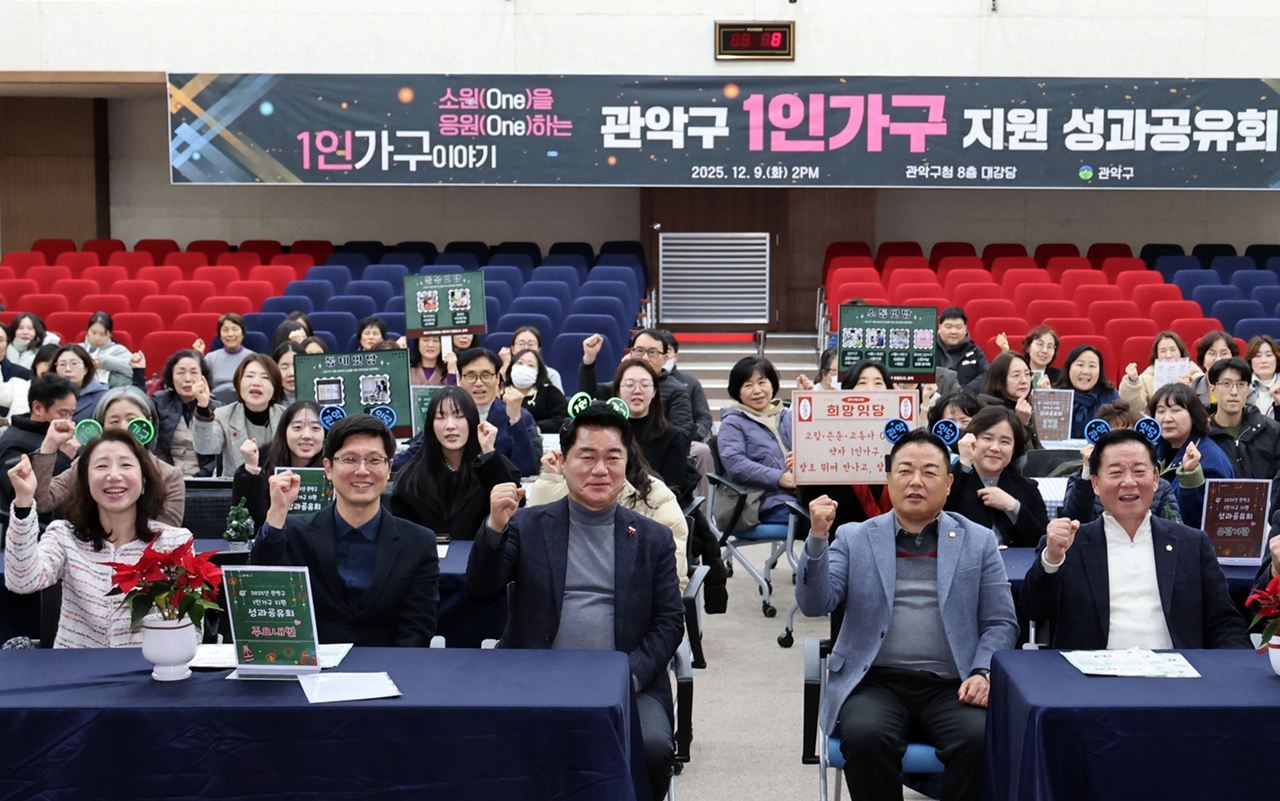 관악구, 1인가구 지원 ‘선도 모델’ 입증…성과공유회로 우수사례 나눠