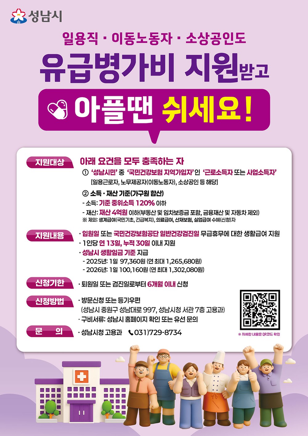 성남시, 일용근로자·소상공인 등 노동취약계층에 유급병가비 지원
