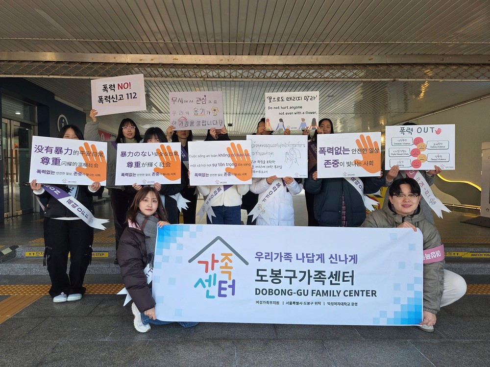 도봉구, 도봉구가족센터와 ‘여성폭력근절 운동’ 캠페인 전개