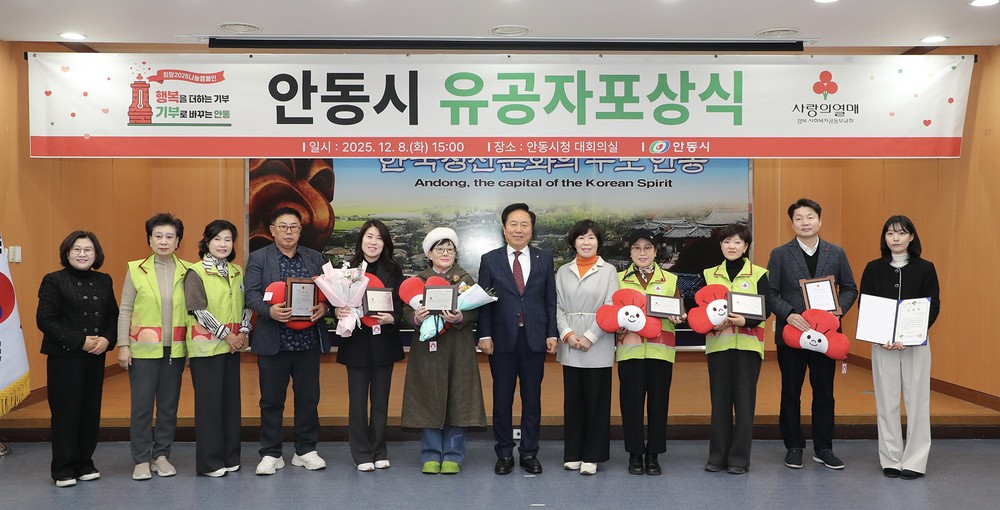 안동시, ‘찾아가는 이웃돕기 유공자 포상식’ 개최