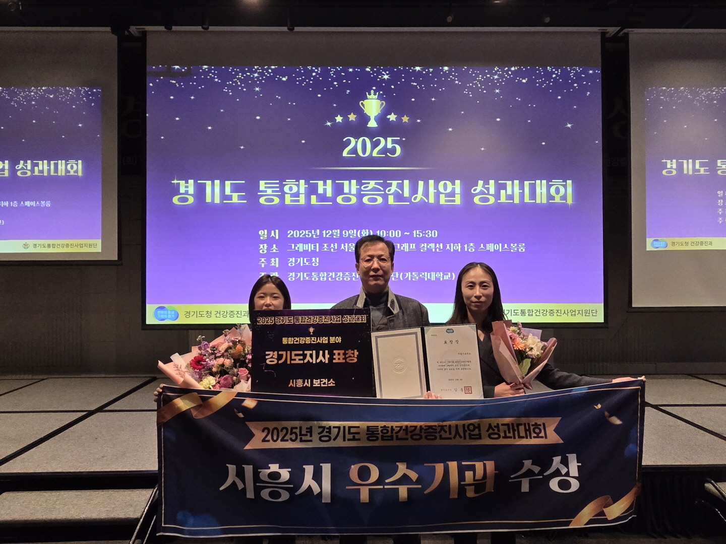 시흥시, 경기도 통합건강증진사업 우수기관 선정… 도지사 표창 수상