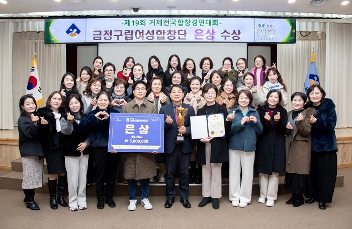 금정구, ‘제19회 거제전국합창경연대회’ 은상 수상