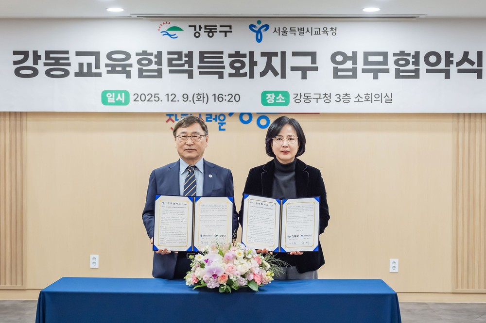 강동구, 서울시교육청과 학교 현안 논의…‘강동교육협력특화지구’ 업무협약으로 협력 강화