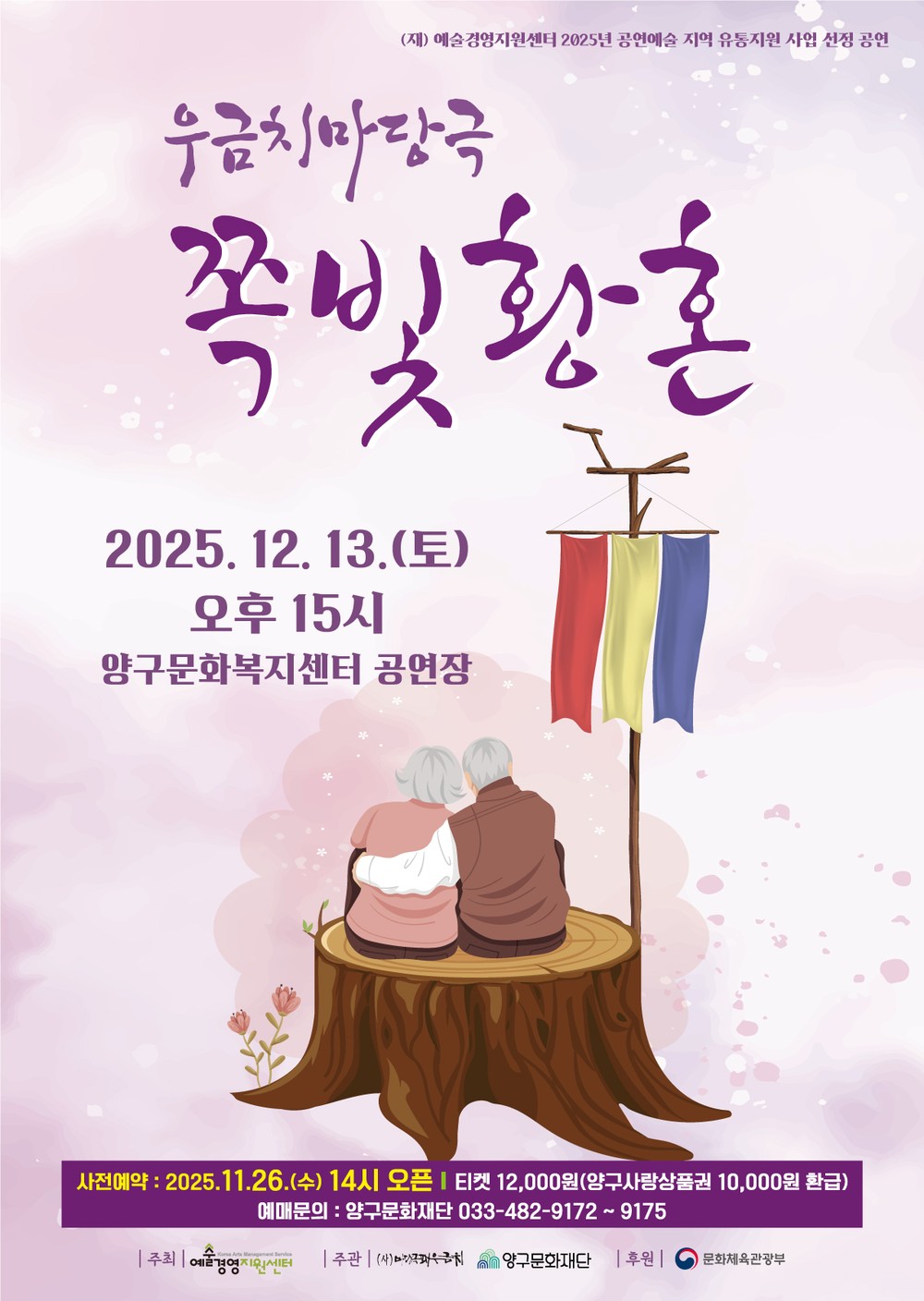 마당극‘쪽빛황혼’공연 열려